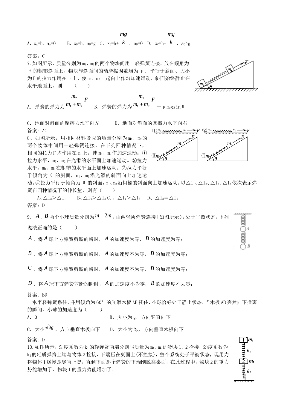 高中阶段弹簧问题大全_第3页