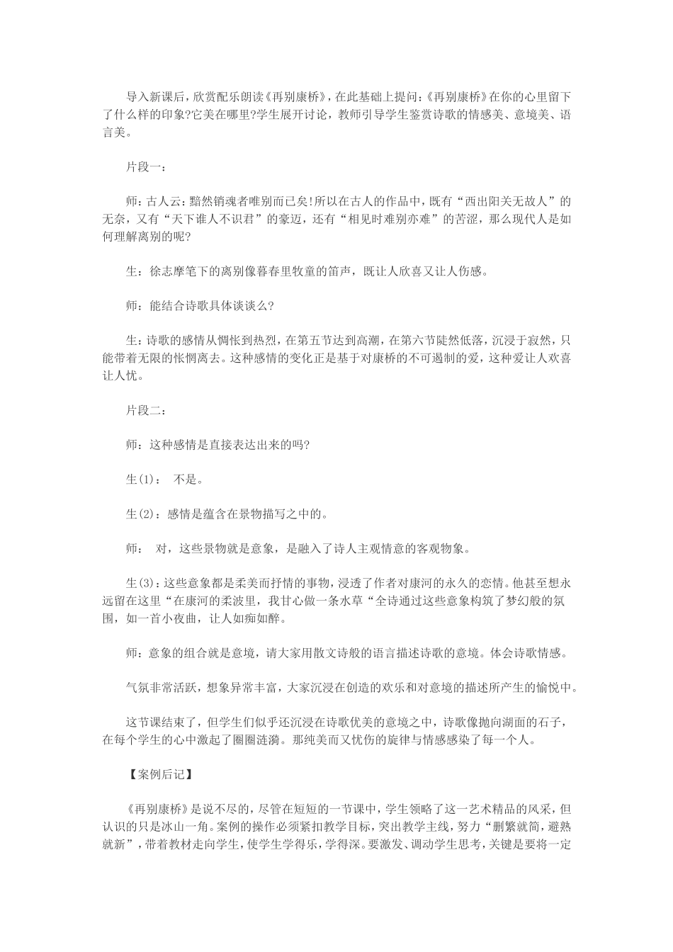 高中语文《再别康桥》教学案例分析_第2页