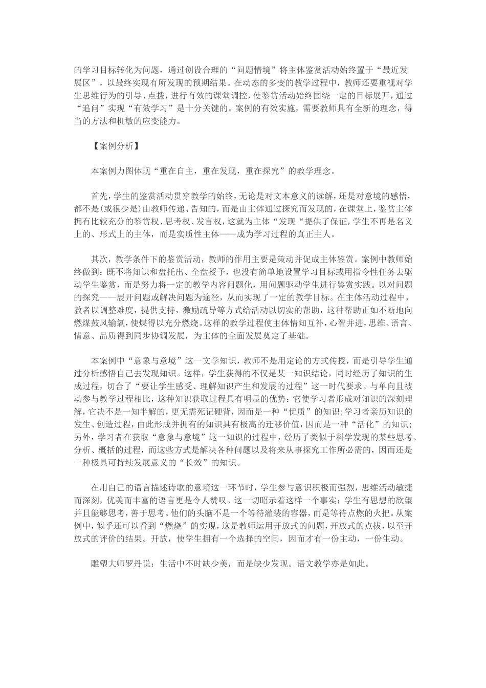 高中语文《再别康桥》教学案例分析_第3页