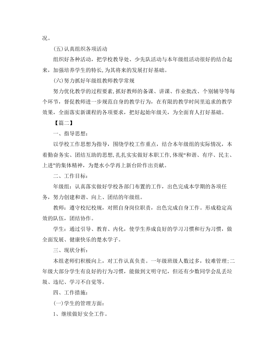 小学年级组工作计划表例文_第2页