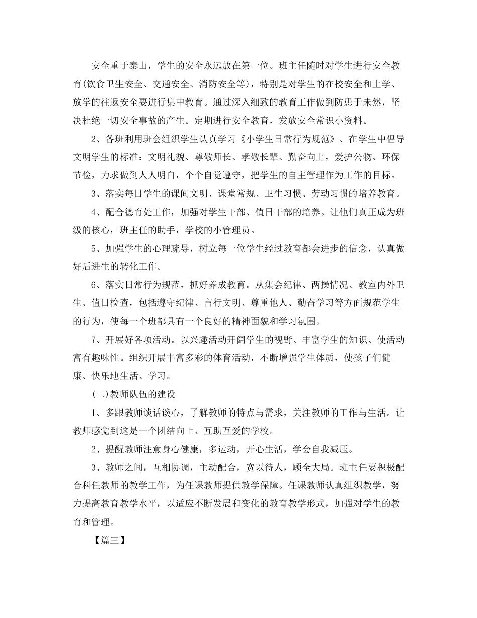 小学年级组工作计划表例文_第3页