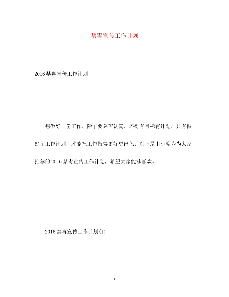 禁毒宣传工作计划22_第1页