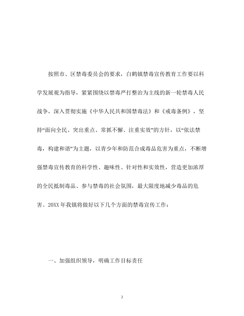 禁毒宣传工作计划22_第2页