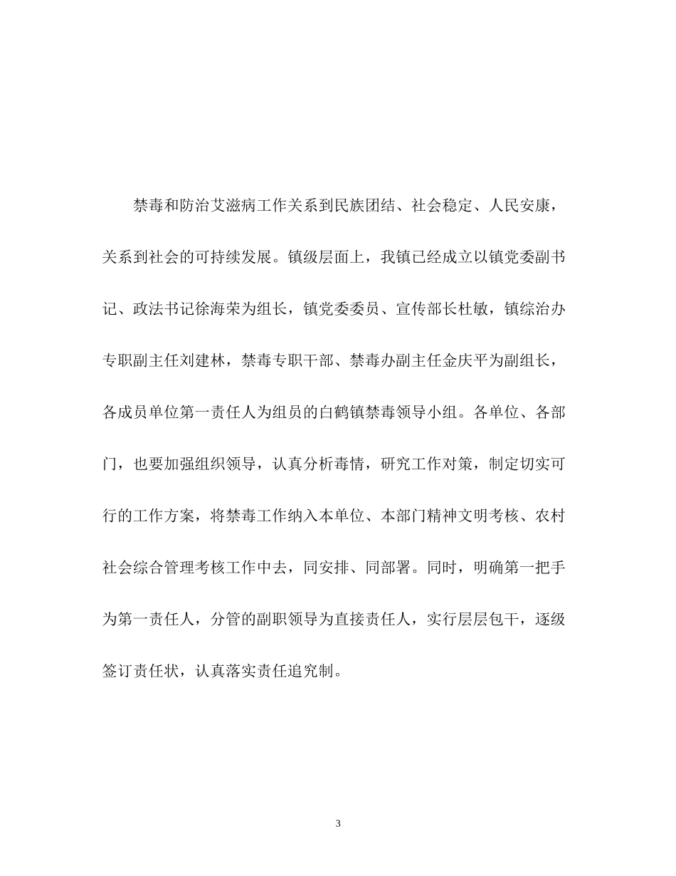 禁毒宣传工作计划22_第3页