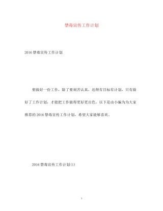 禁毒宣传工作计划22