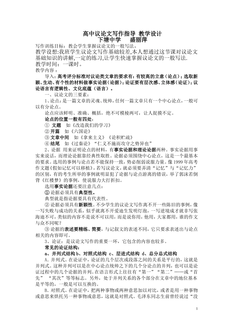 高中议论文写作指导教案_第1页