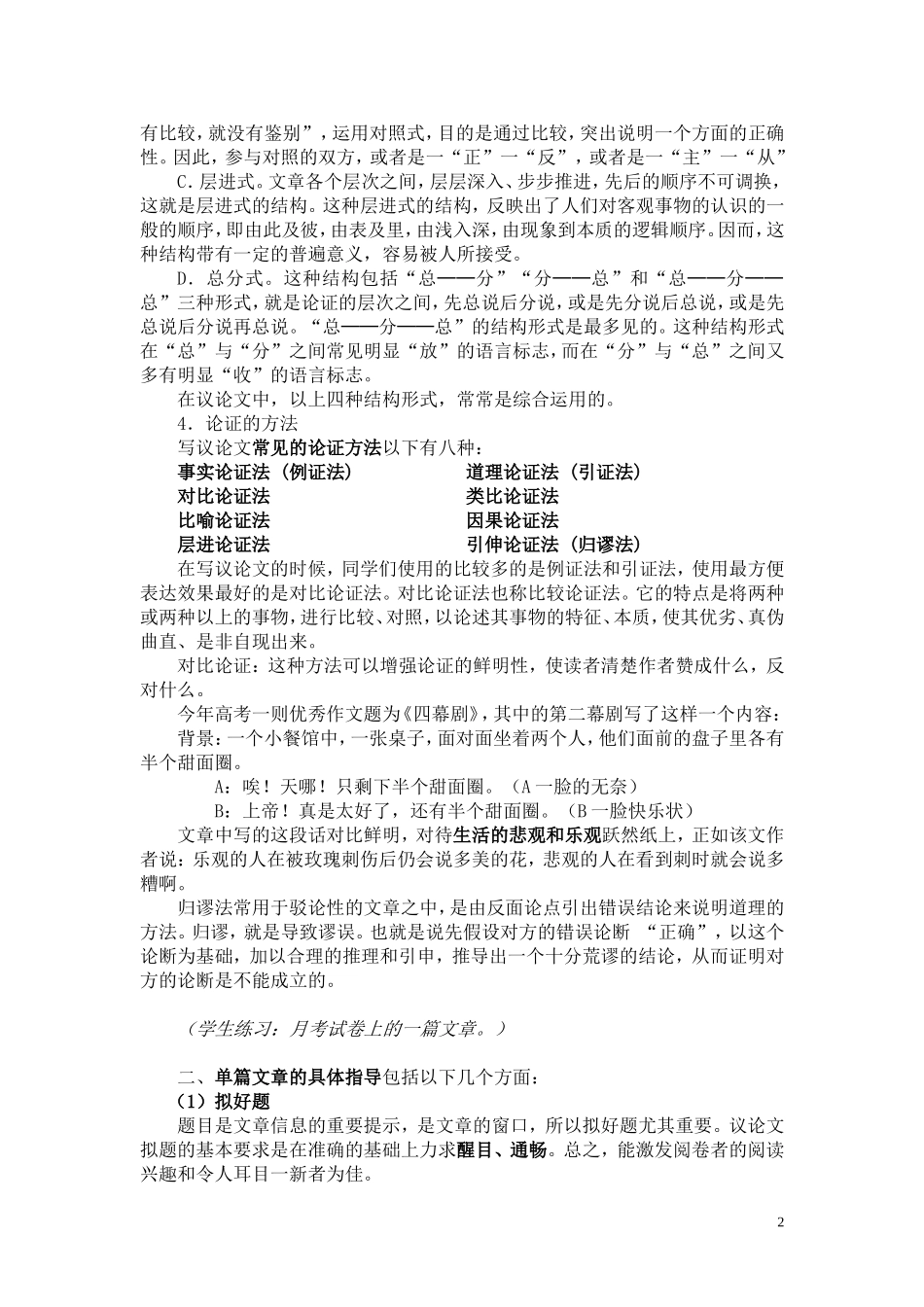 高中议论文写作指导教案_第2页