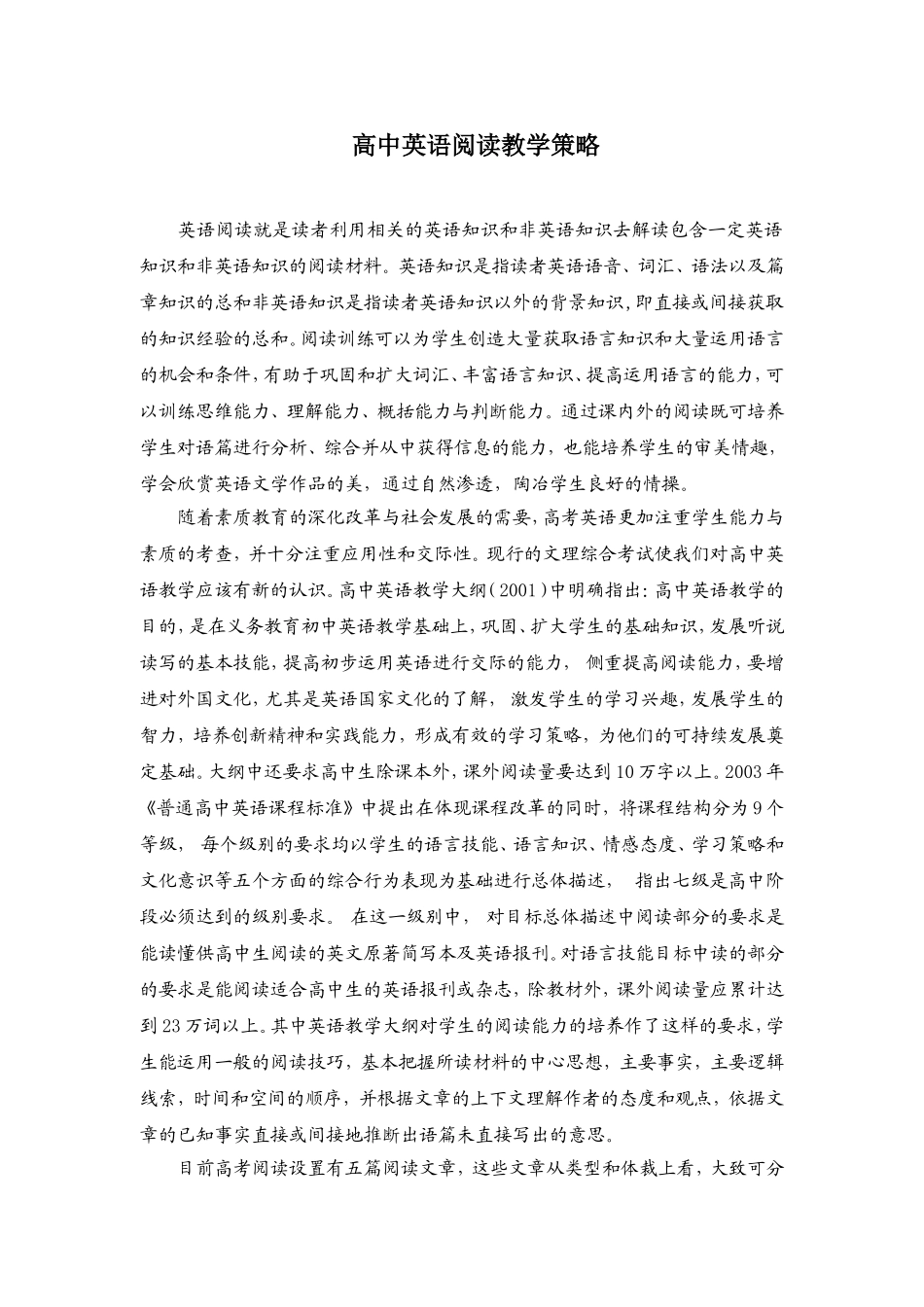 高中英语阅读教学策略_第1页