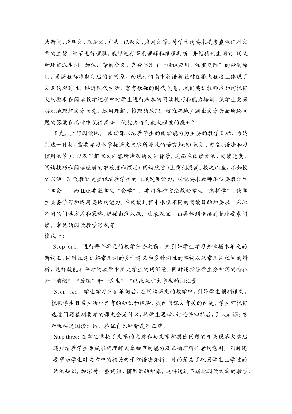 高中英语阅读教学策略_第2页