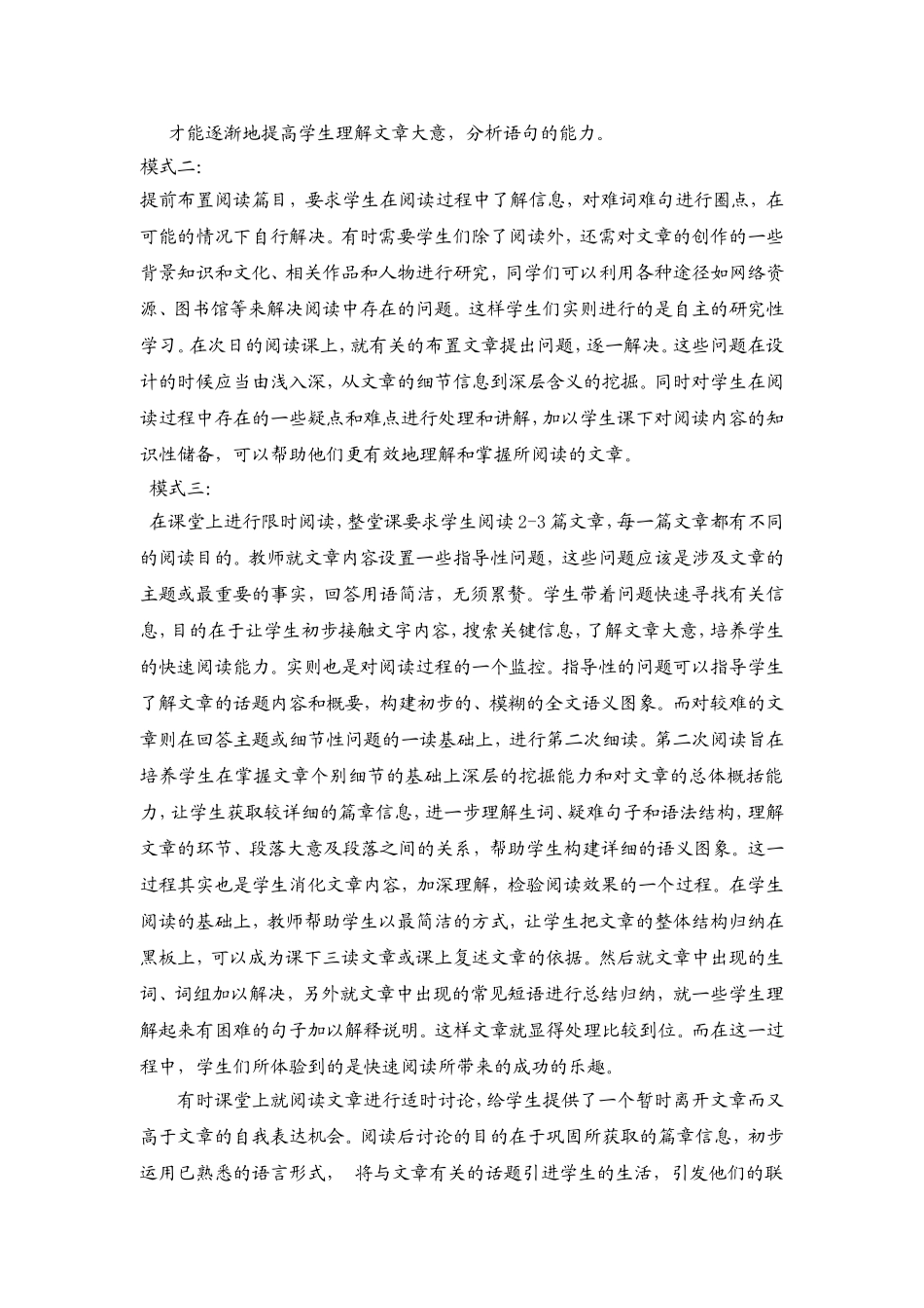 高中英语阅读教学策略_第3页