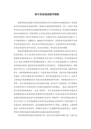 高中英语阅读教学策略