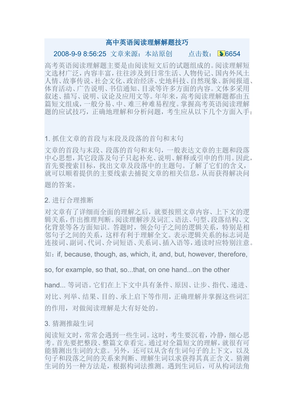 高中英语阅读理解解题技巧_第1页