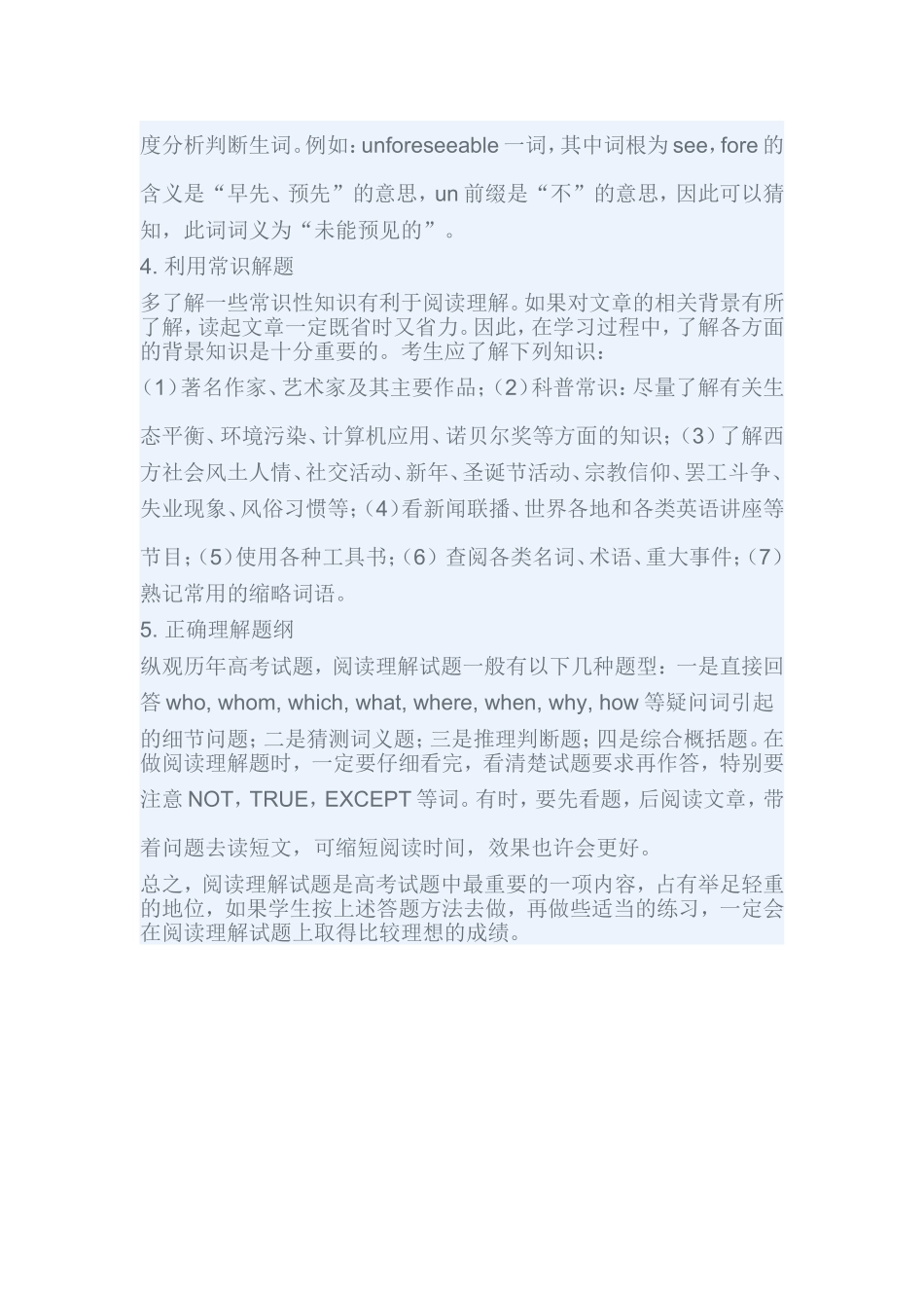 高中英语阅读理解解题技巧_第2页