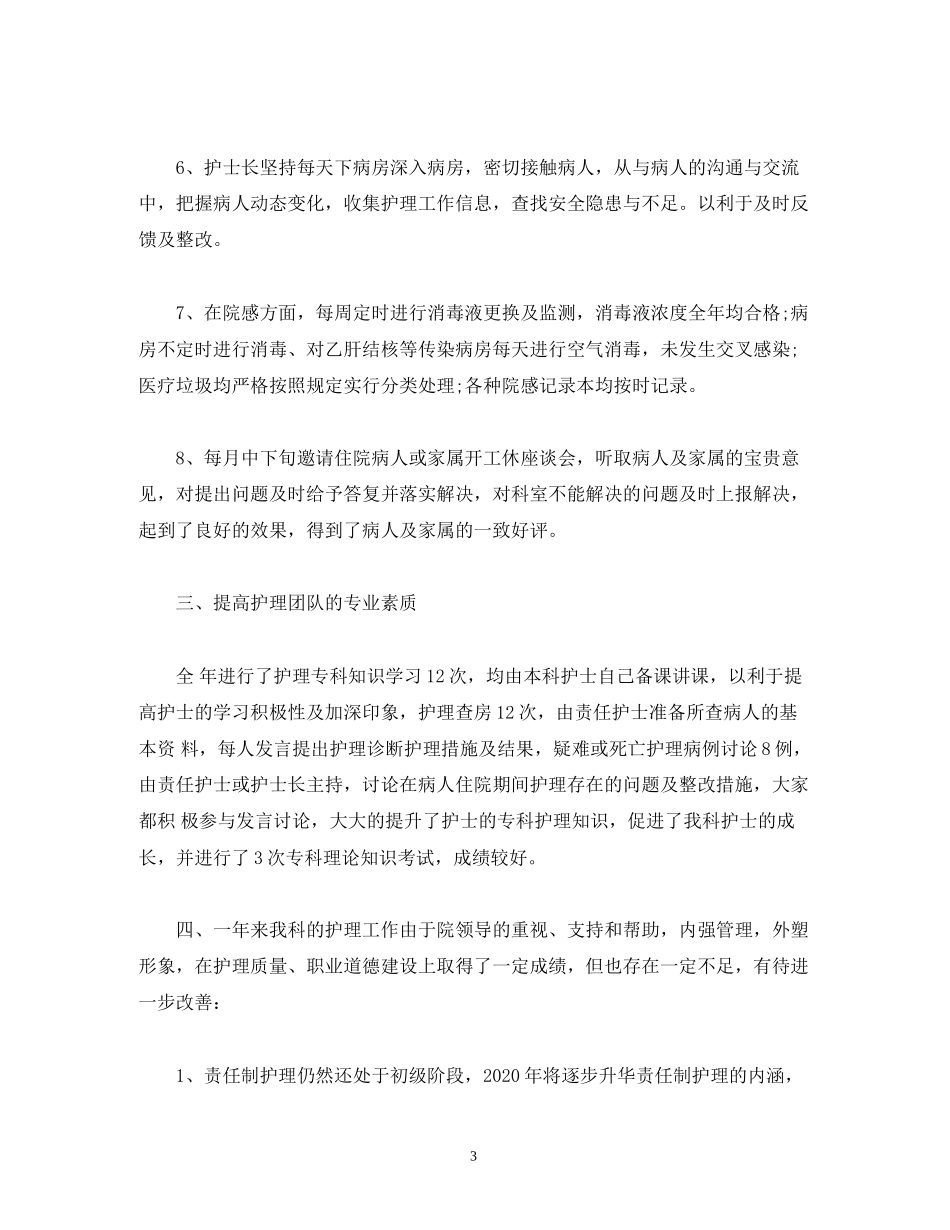 工作总结护士长年终总结与工作计划_第3页