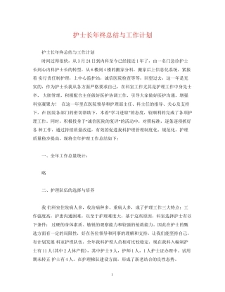 工作总结护士长年终总结与工作计划