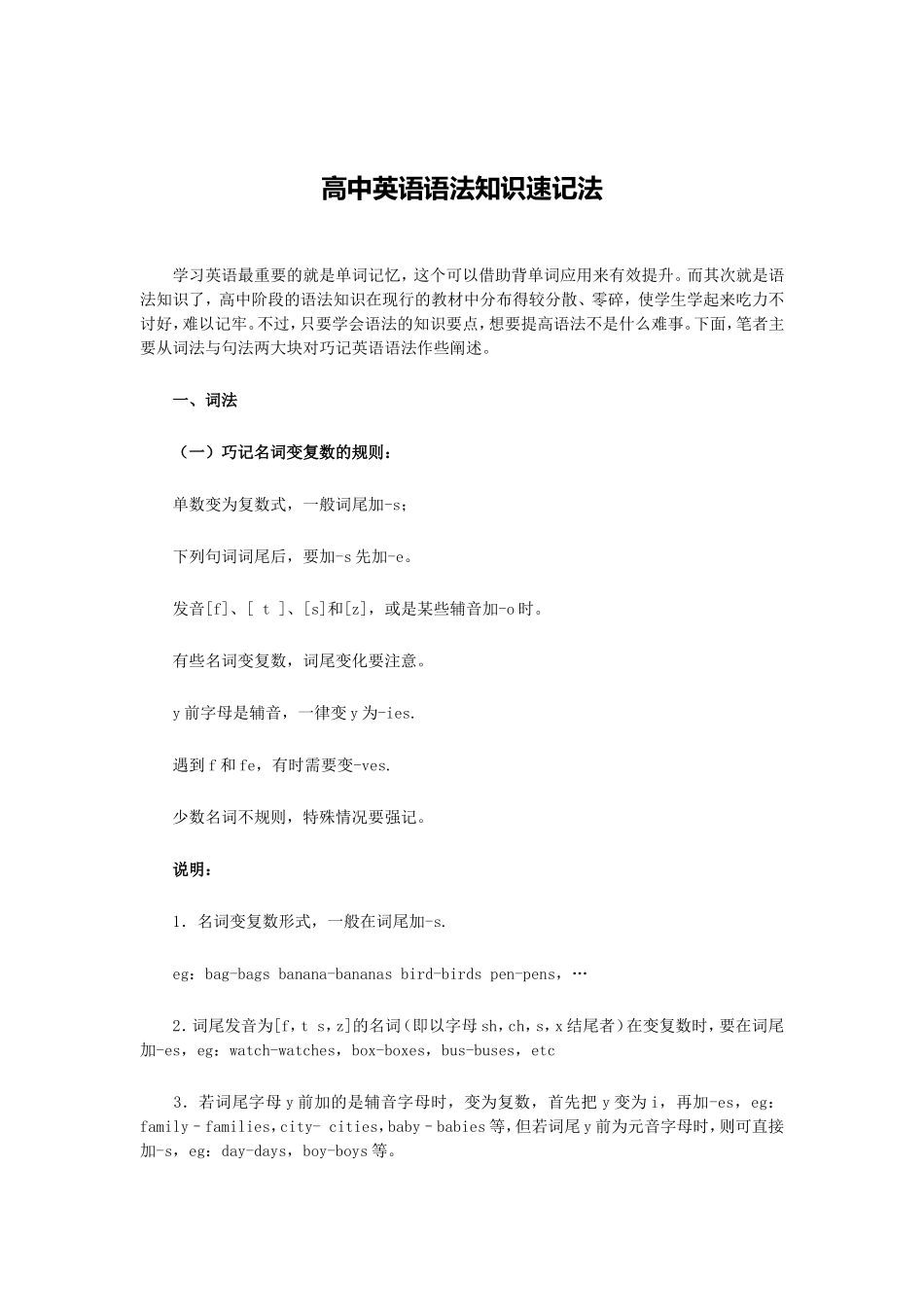 高中英语语法知识速记法_第1页