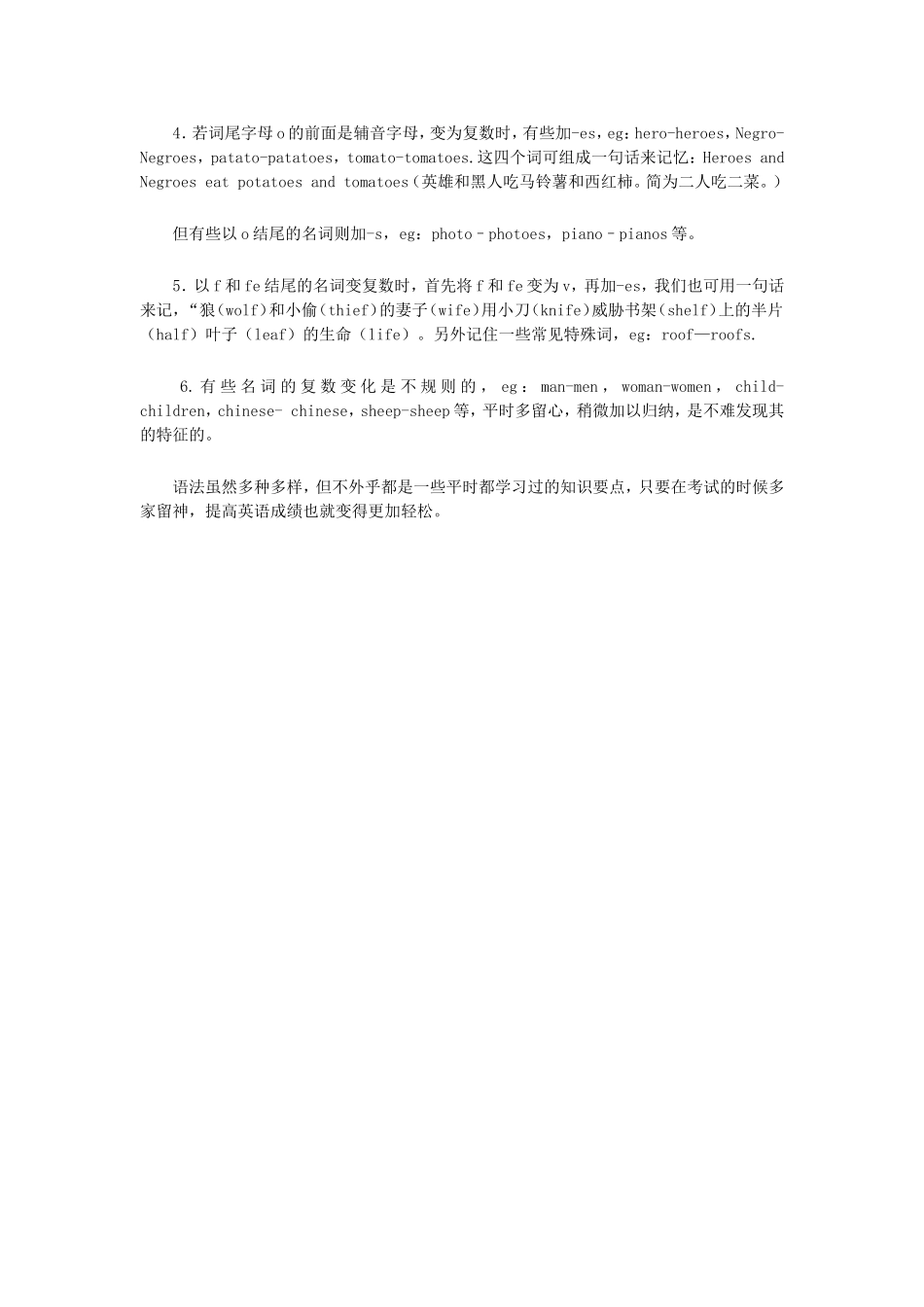 高中英语语法知识速记法_第2页