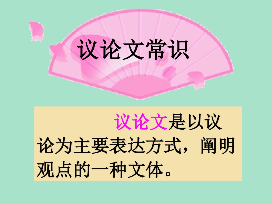 高中议论文的写法系列指导总结_第2页