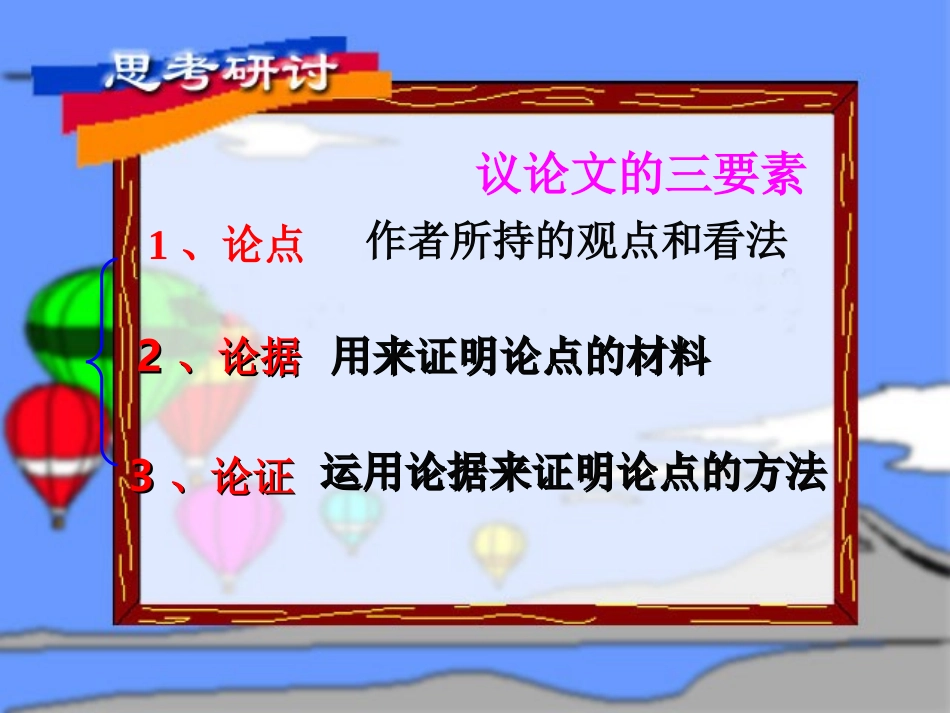 高中议论文的写法系列指导总结_第3页