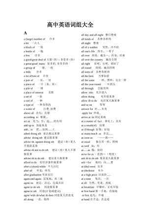 高中英语短语大全