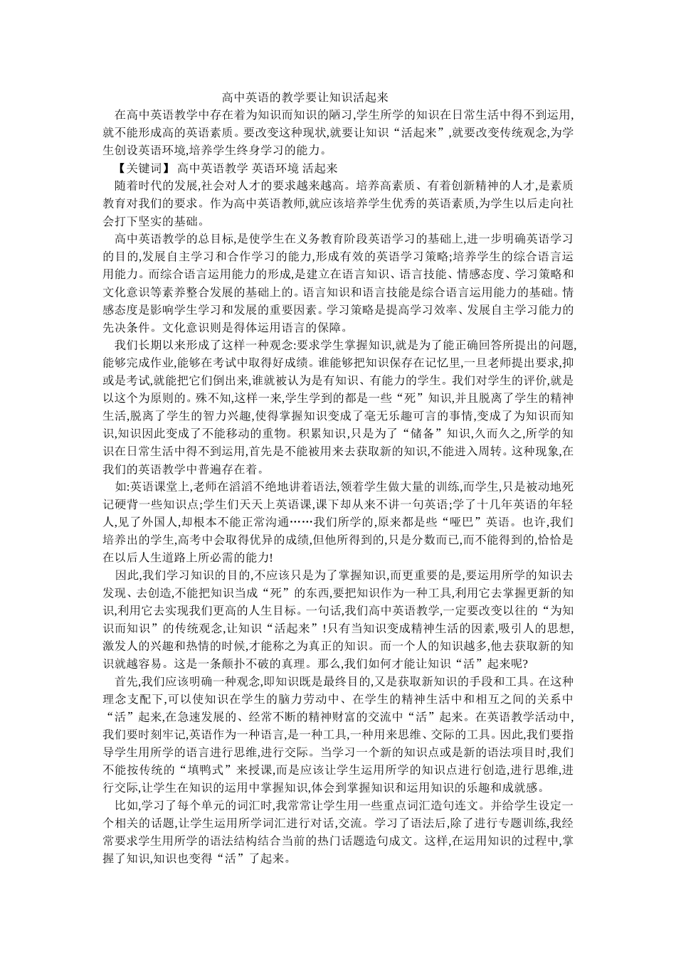 高中英语的教学要让知识活起来_第1页