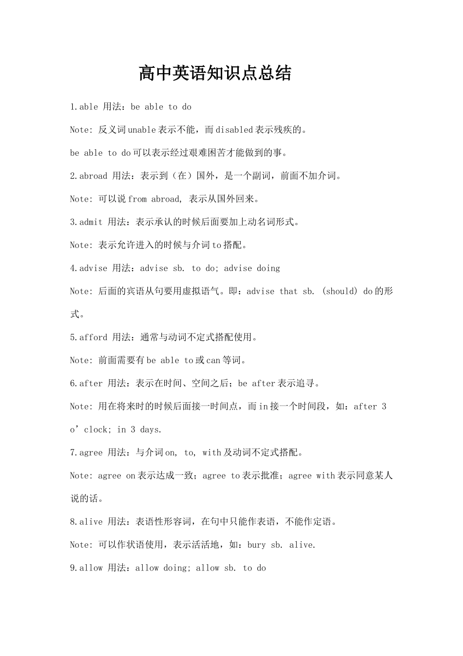 高中英语知识点总结_第1页
