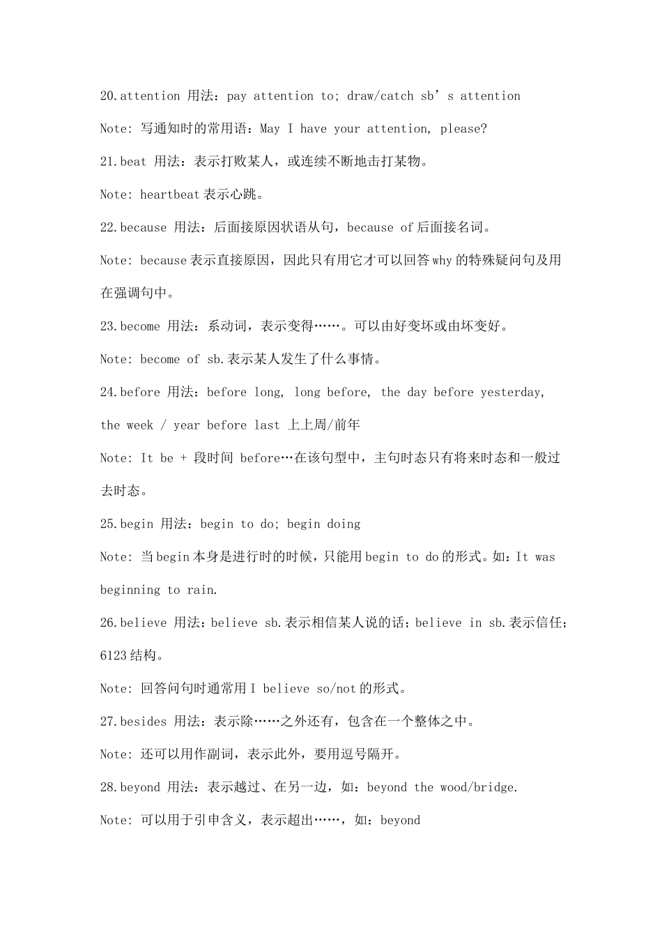 高中英语知识点总结_第3页