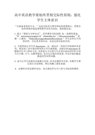 高中英语教学要始终贯彻交际性原则