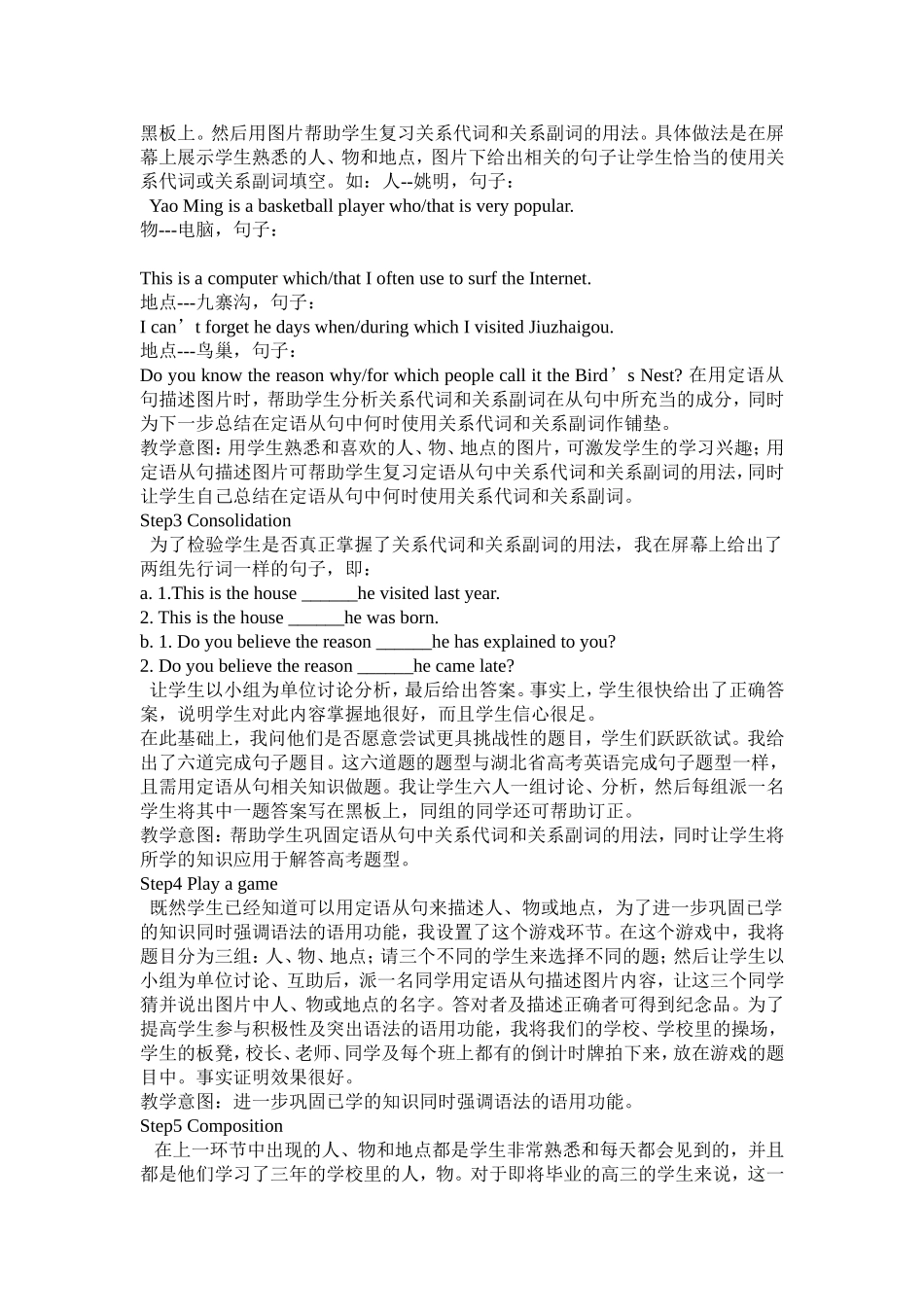 高中英语教学案例 (2)_第2页