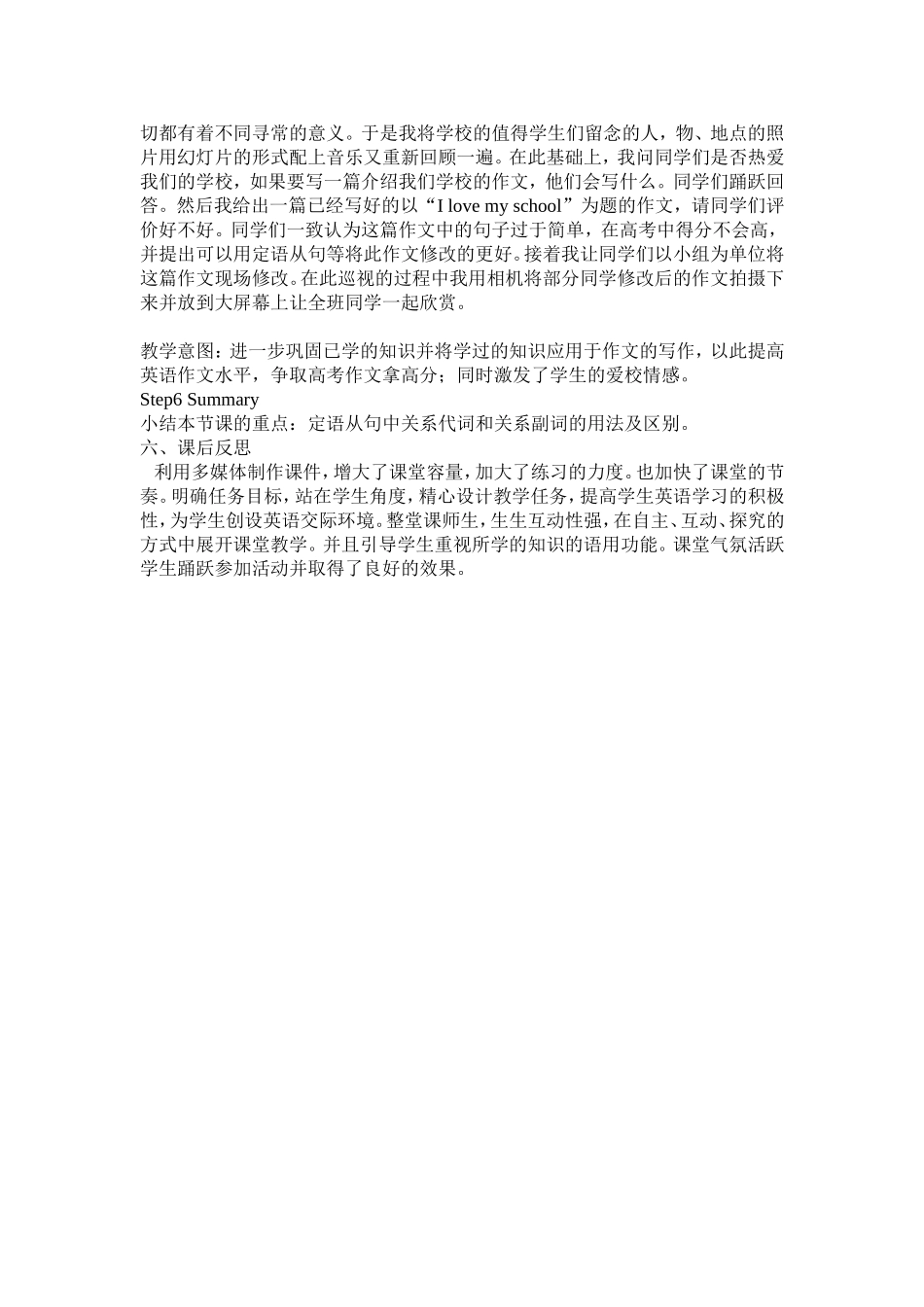 高中英语教学案例 (2)_第3页