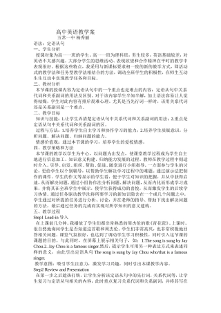 高中英语教学案例 (2)