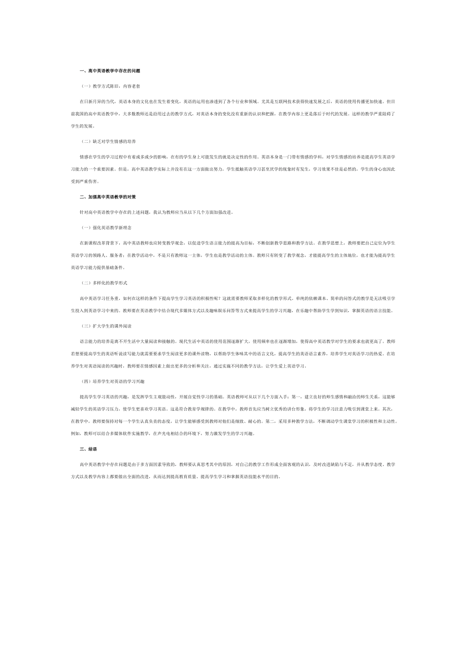 高中英语教学困惑文档_第1页