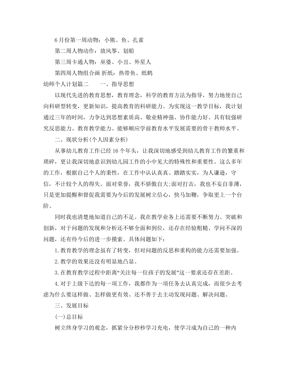 幼师个人计划范文_第3页