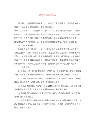 幼师个人计划范文