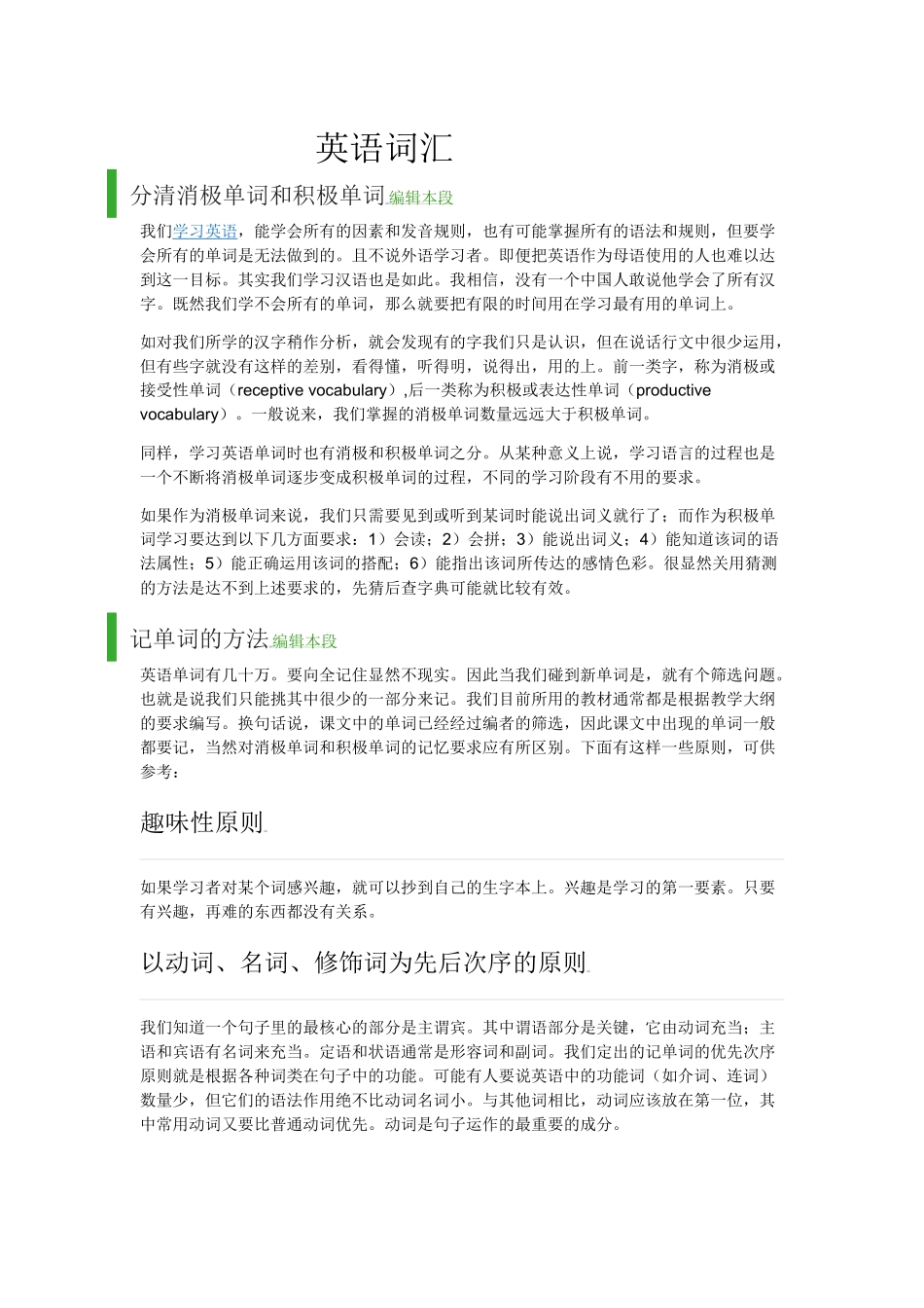 高中英语学科教学中德育渗透_第1页