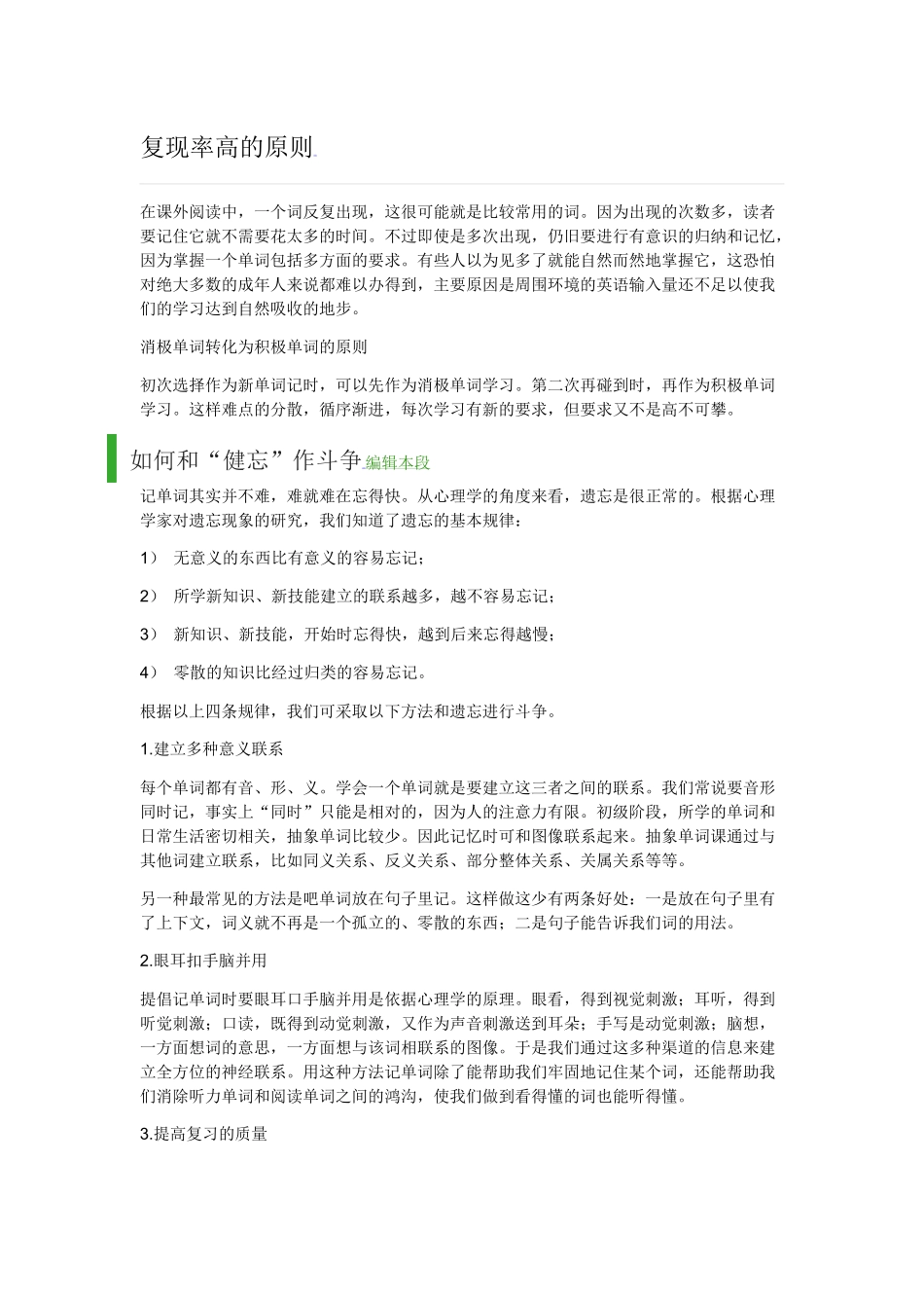 高中英语学科教学中德育渗透_第2页