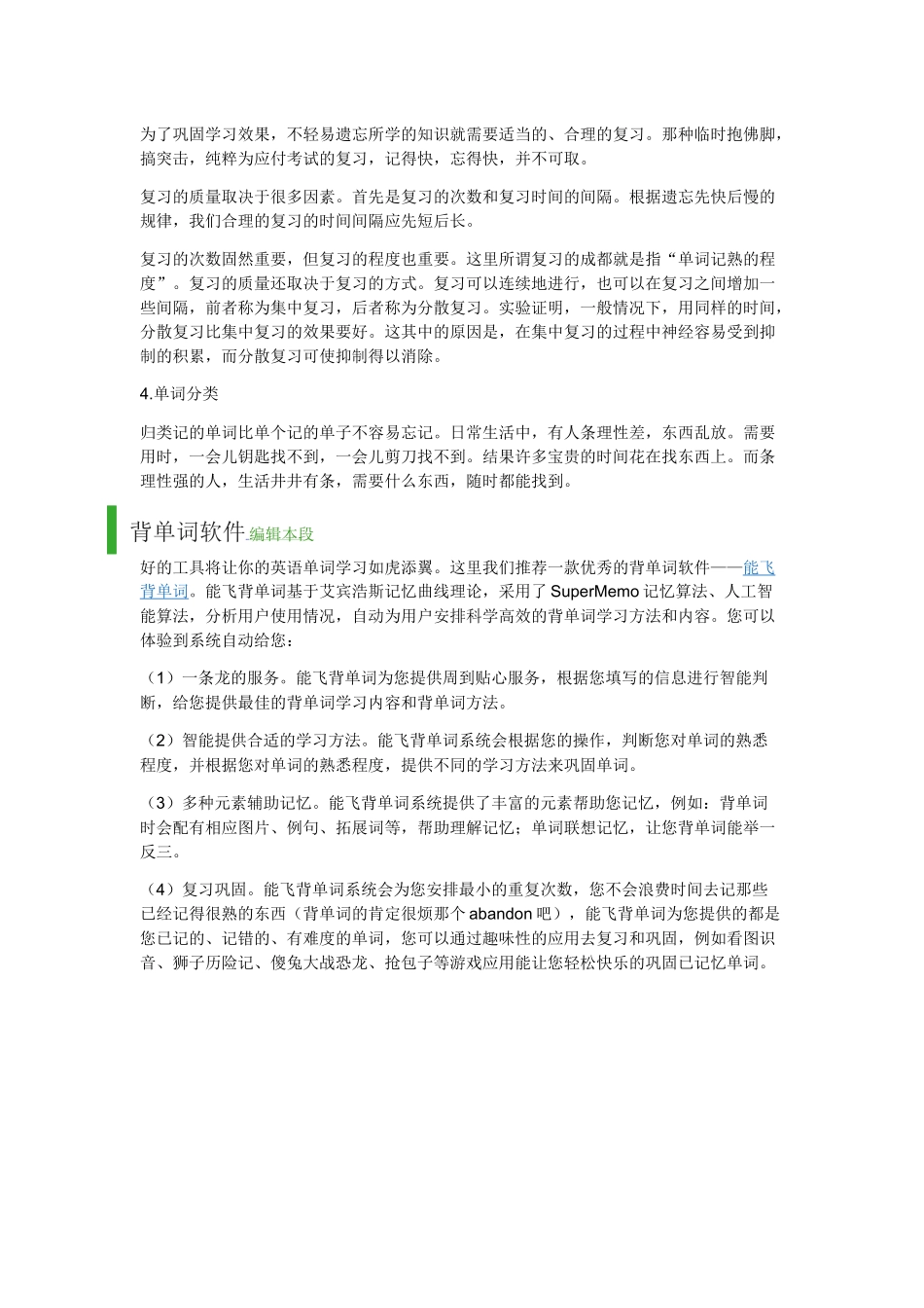 高中英语学科教学中德育渗透_第3页