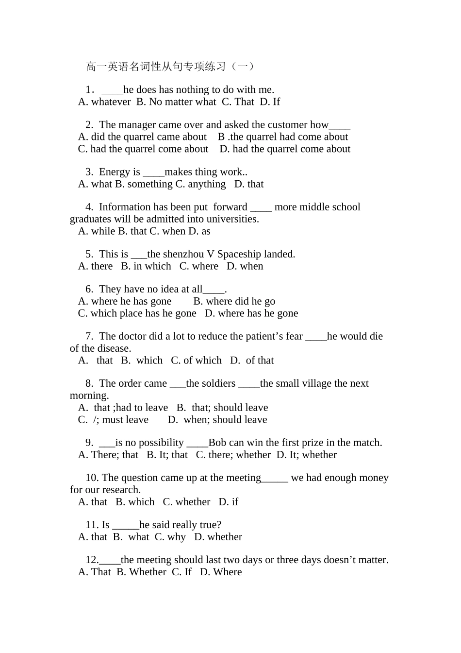 高中英语名词性从句专项练习_第1页