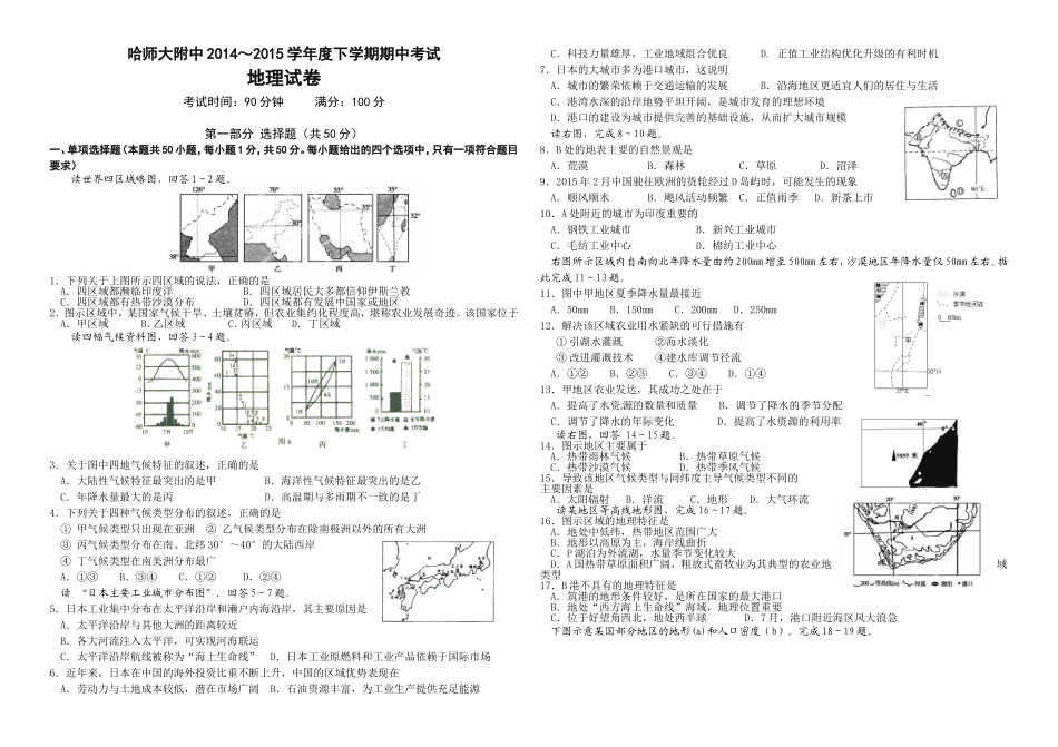 高二下世界地理期中试题_第2页