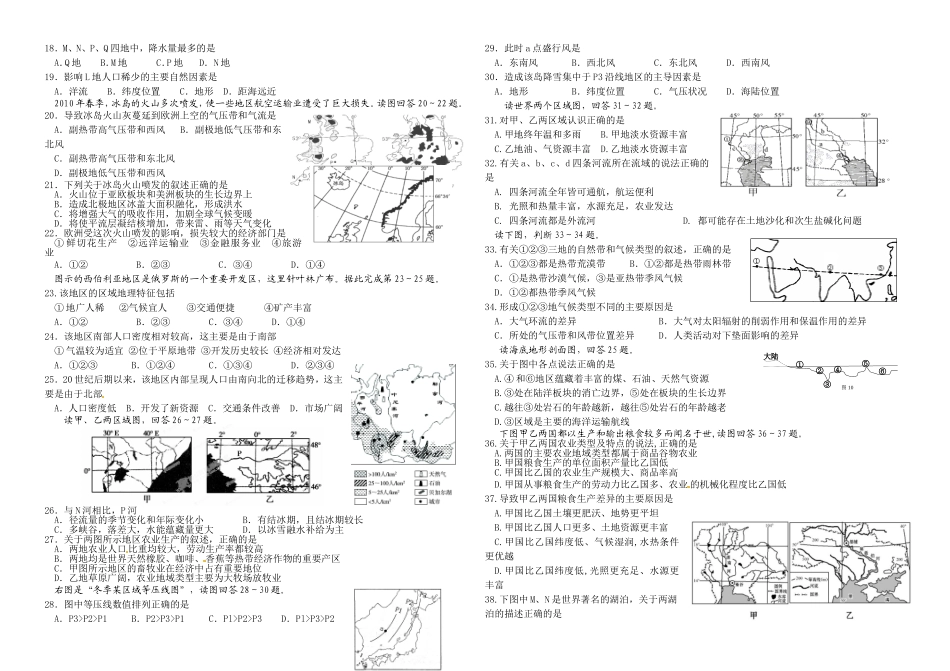 高二下世界地理期中试题_第3页