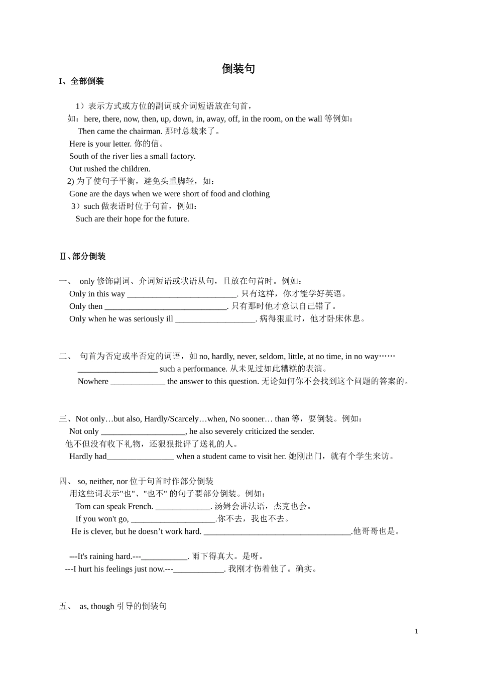 高中英语倒装句讲解_第1页