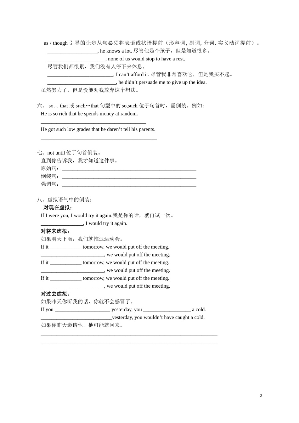 高中英语倒装句讲解_第2页