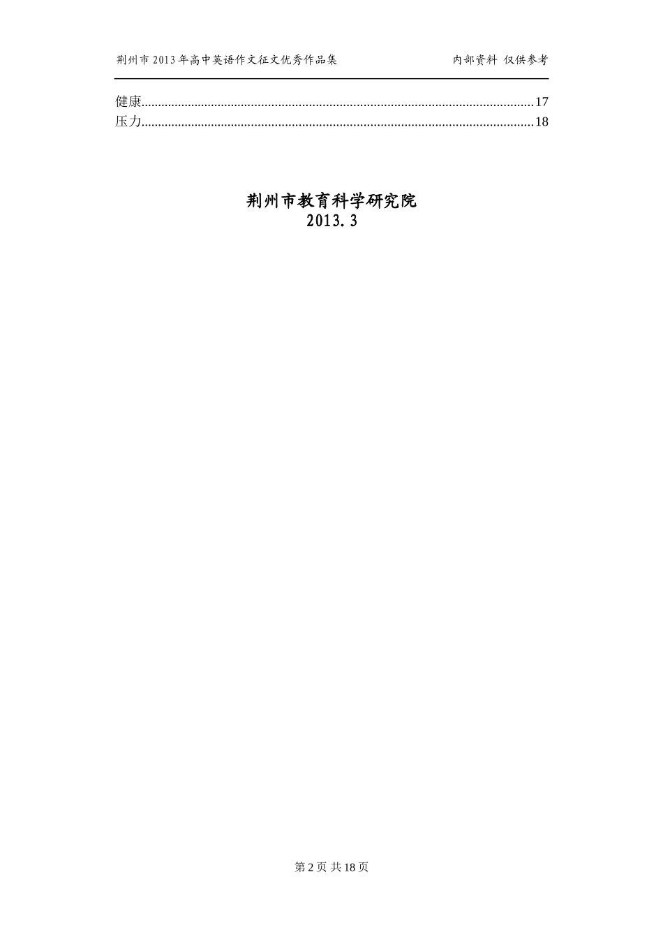 高中英语作文征文获奖作品_第2页