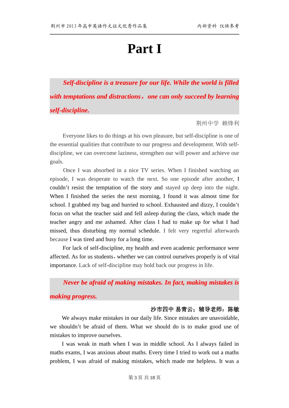 高中英语作文征文获奖作品_第3页
