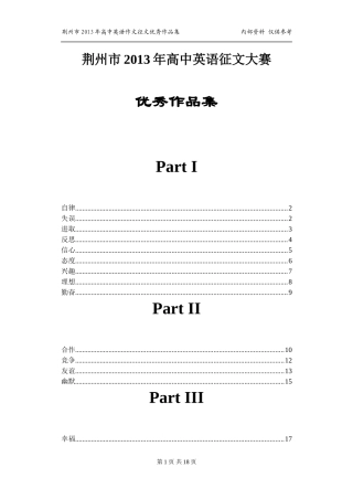 高中英语作文征文获奖作品