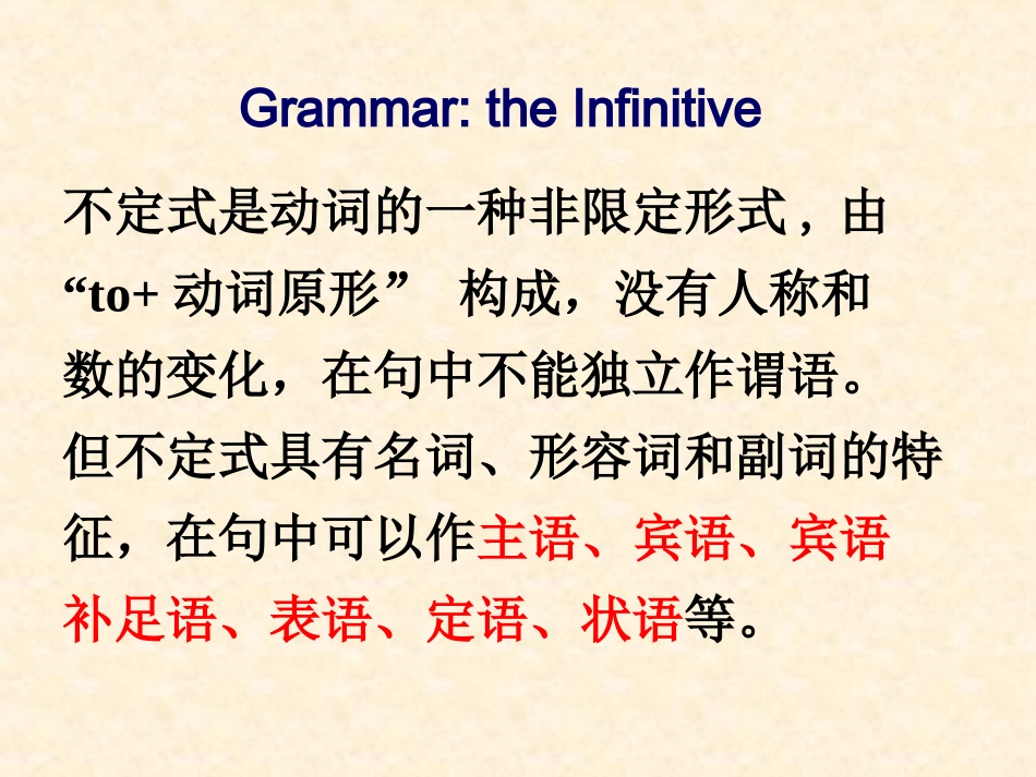 高中英语动词不定式课件_第2页
