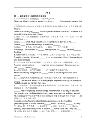 高中英语作文专题讲解