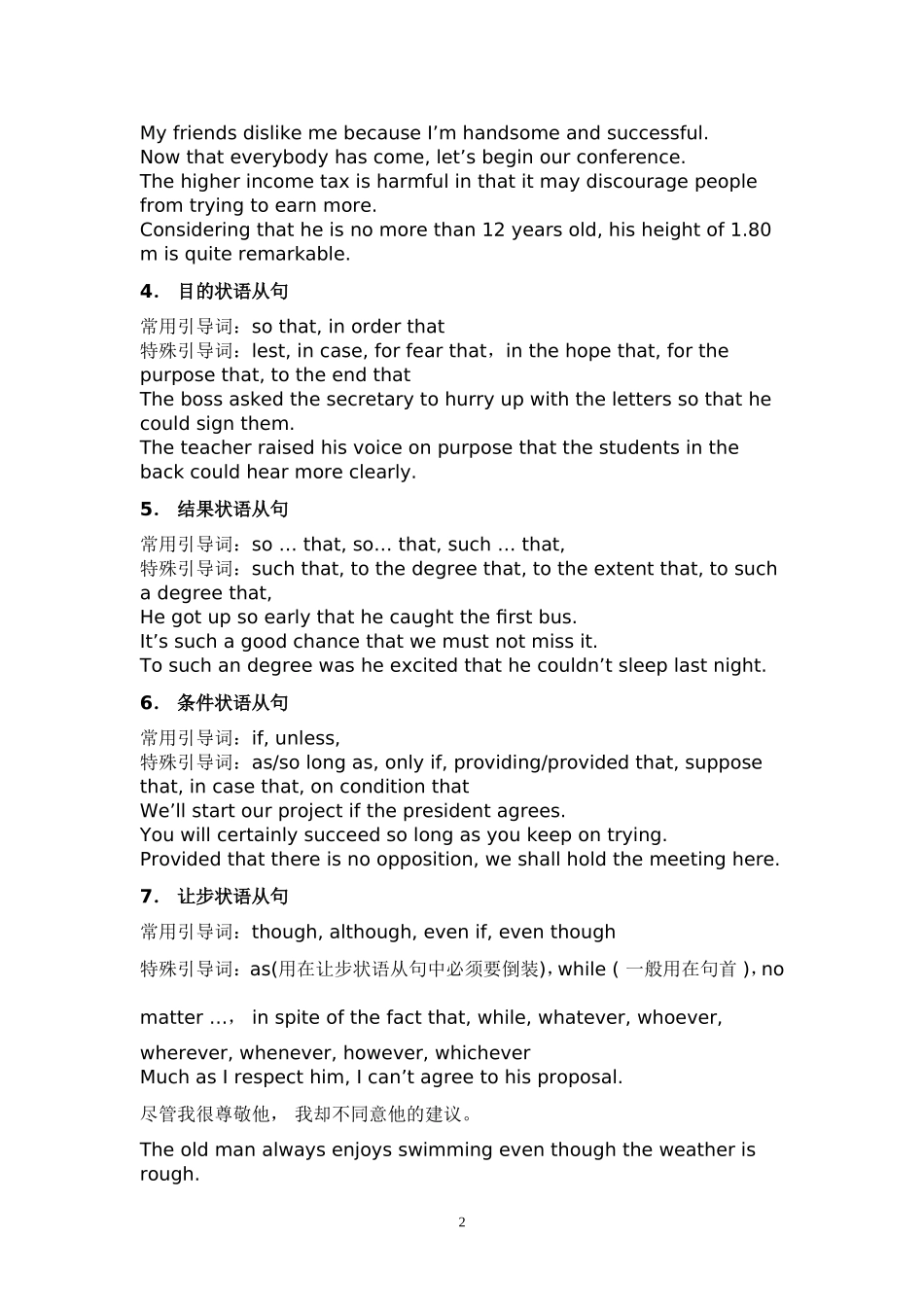 高中英语一轮复习状语从句讲解及练习+非谓语动词练习_第2页