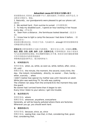 高中英语一轮复习状语从句讲解及练习+非谓语动词练习