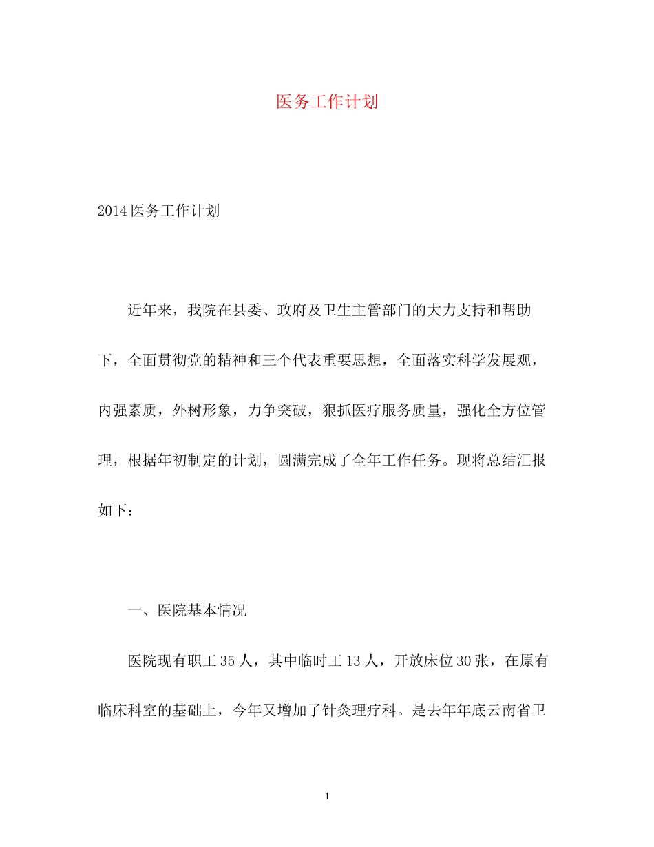 医务工作计划2_第1页